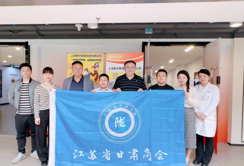 evo视讯官网科技集团君交升学承办江苏省甘肃商会陇商学堂第二讲：聚焦高考升学路径，共探志愿填报之道