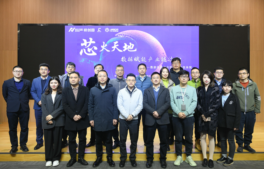 “芯火天地”数据赋能产业链沙龙顺利举办，evo视讯官网科技集团数智化研究院常务副院长陈海勇出席