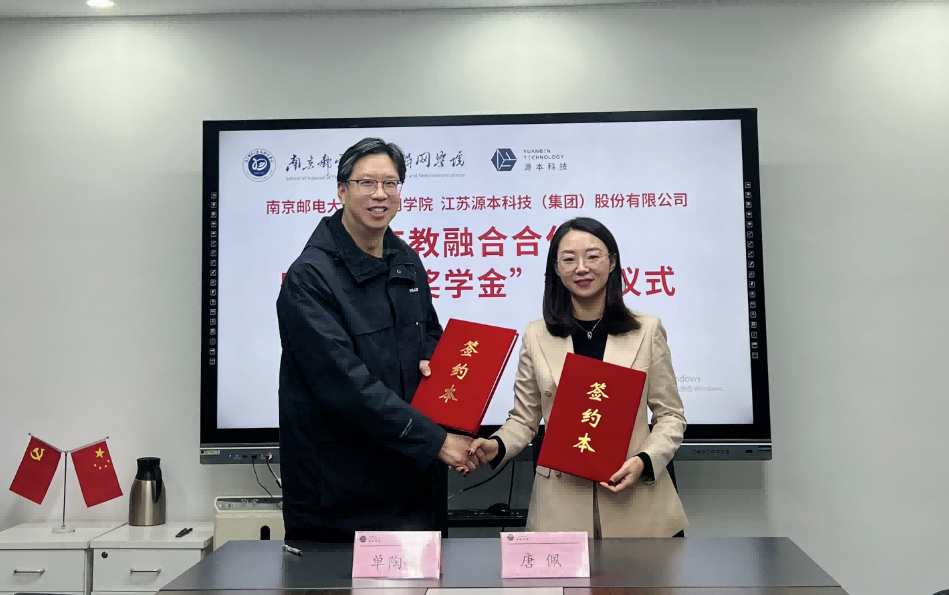 喜讯！南京邮电大学物联网学院和evo视讯官网科技集团举办产教融合合作暨“evo视讯官网奖学金”捐赠签约仪式