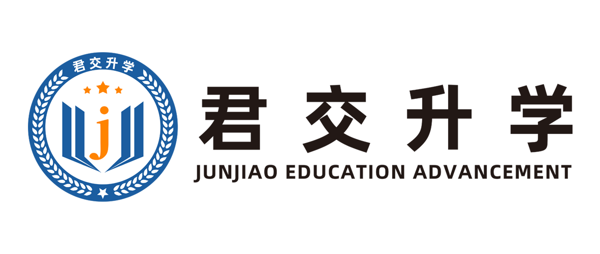 上海君交教育科技有限公司简介-君交升学